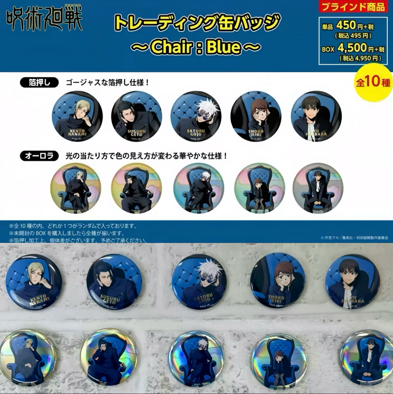 Jujutsu Kaisen Blue Chair Plaza Dosenabzeichen-Kollektion – Blindbox-Artikel