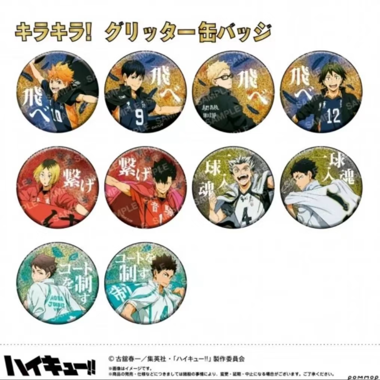 Collection de bannières Haikyuu!! - Articles en boîte surprise