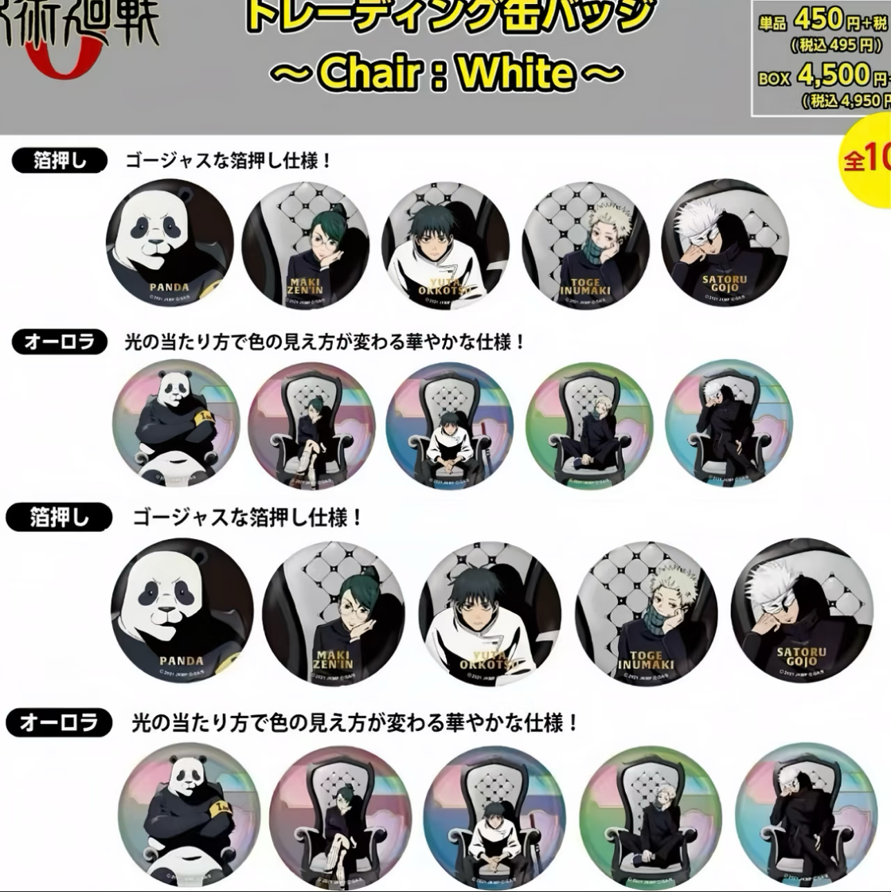 Jujutsu Kaisen White Chair Plaza Can Badges Collection - Blind Box Items